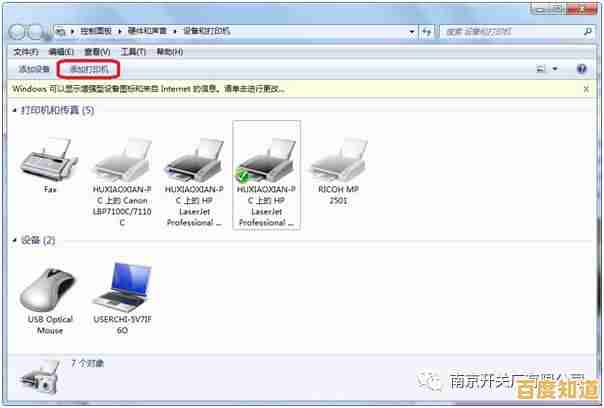 Windows 11系统安装打印机的详细步骤与实用指南
