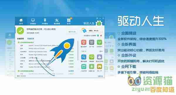 驱动人生网卡版：提升网络性能，享受流畅高速上网新体验