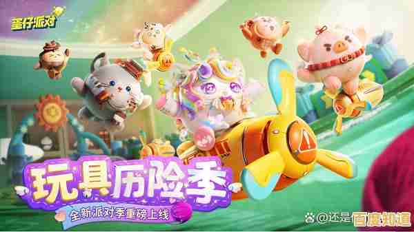 多人派对闯关乐趣无穷，还不快来体验《蛋仔派对港台服》