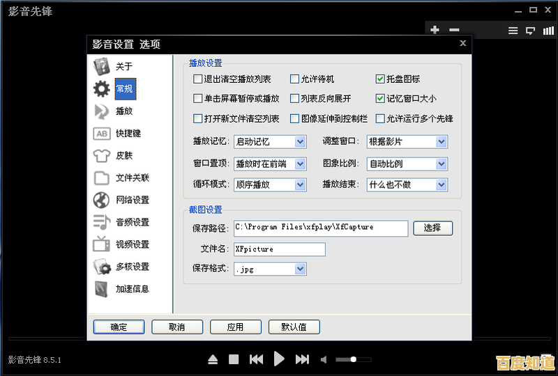 探索影音先锋的强大播放功能与高效使用秘诀 探索影音先锋的强大播放功能与高效使用秘诀
