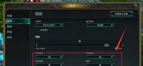 提升英雄联盟FPS的实用方法:从设置到硬件的全面指南 提升英雄联盟FPS的实用方法:从设置到硬件的全面指南