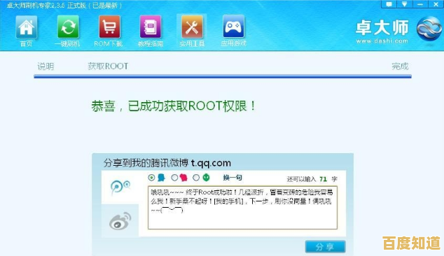 用卓大师轻松实现Root权限获取,小白也能快速掌握的教程