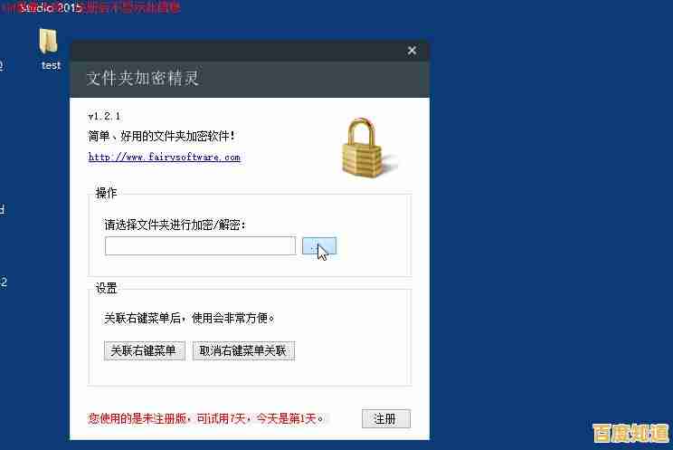 为文件夹设置密码的详细步骤与实用技巧