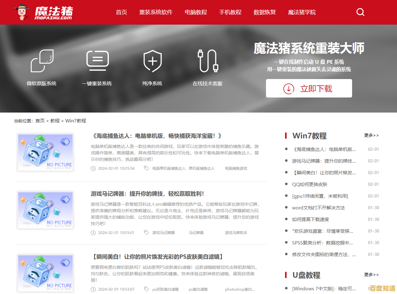 真实体验分享:魔法猪系统重装工具是否值得一试?优缺点详细解读 真实体验分享:魔法猪系统重装工具是否值得一试?优缺点详细解读