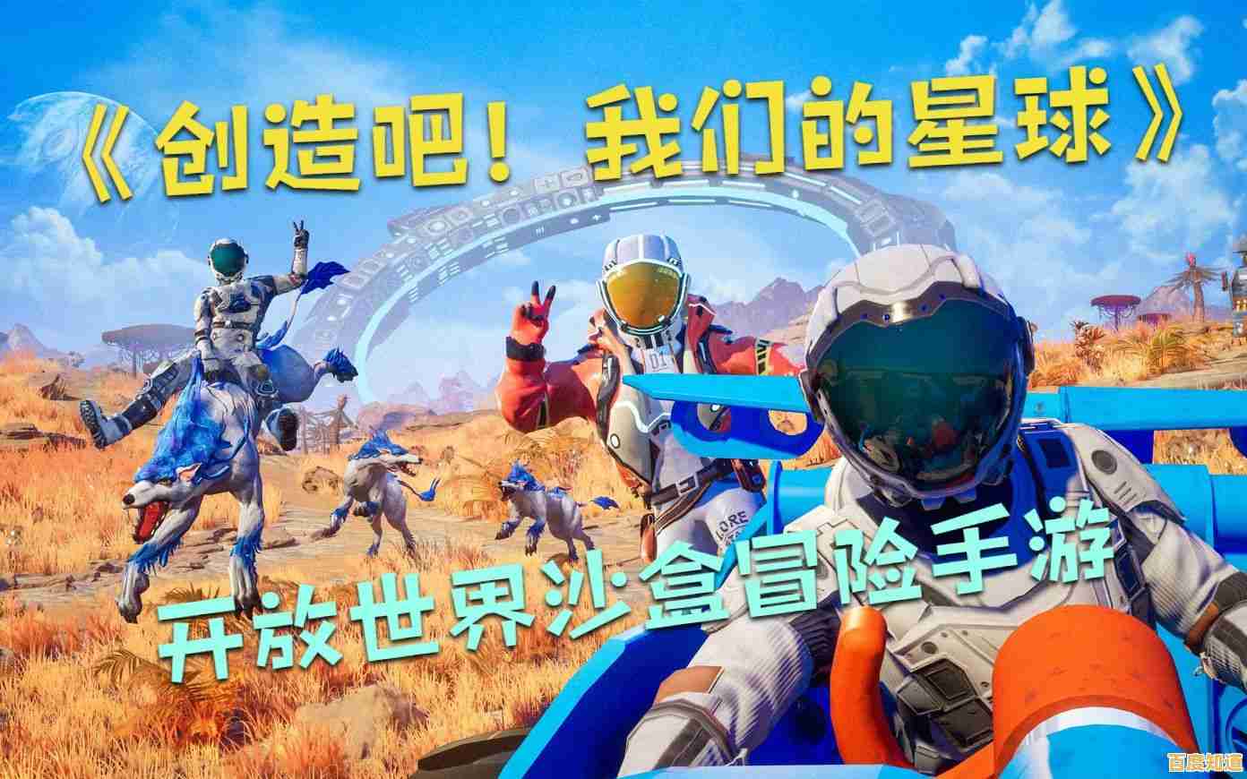 还在寻找能种田战斗两不误的太空冒险?创造吧我们的星球手机版》满足你的星际幻想! 还在寻找能种田战斗两不误的太空冒险?创造吧我们的星球手机版》满足你的星际幻想!