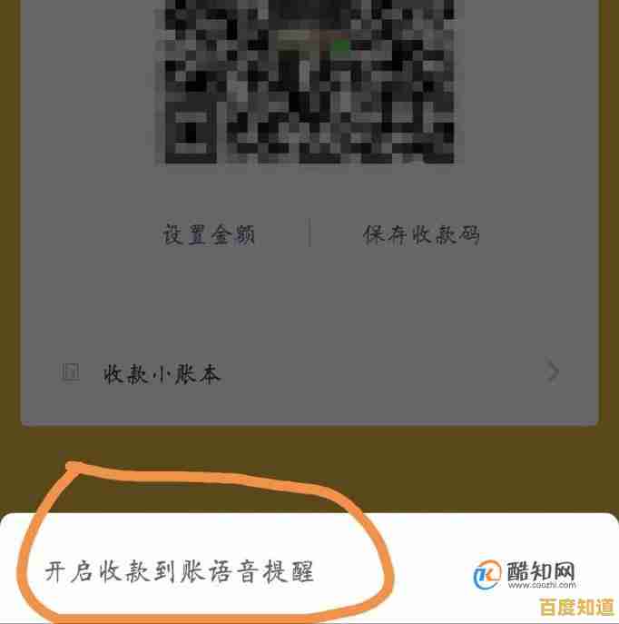 微信收款语音提醒功能详细设置步骤解析