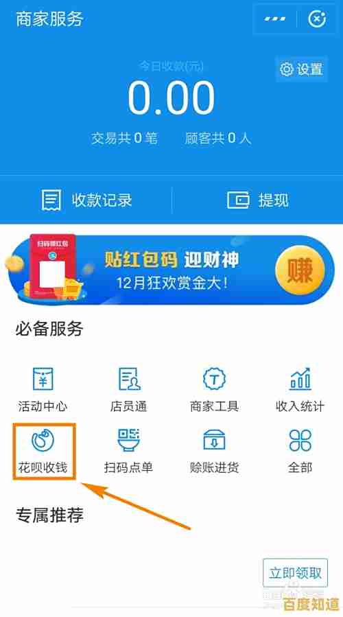开通花呗收款的完整流程与实用技巧分享
