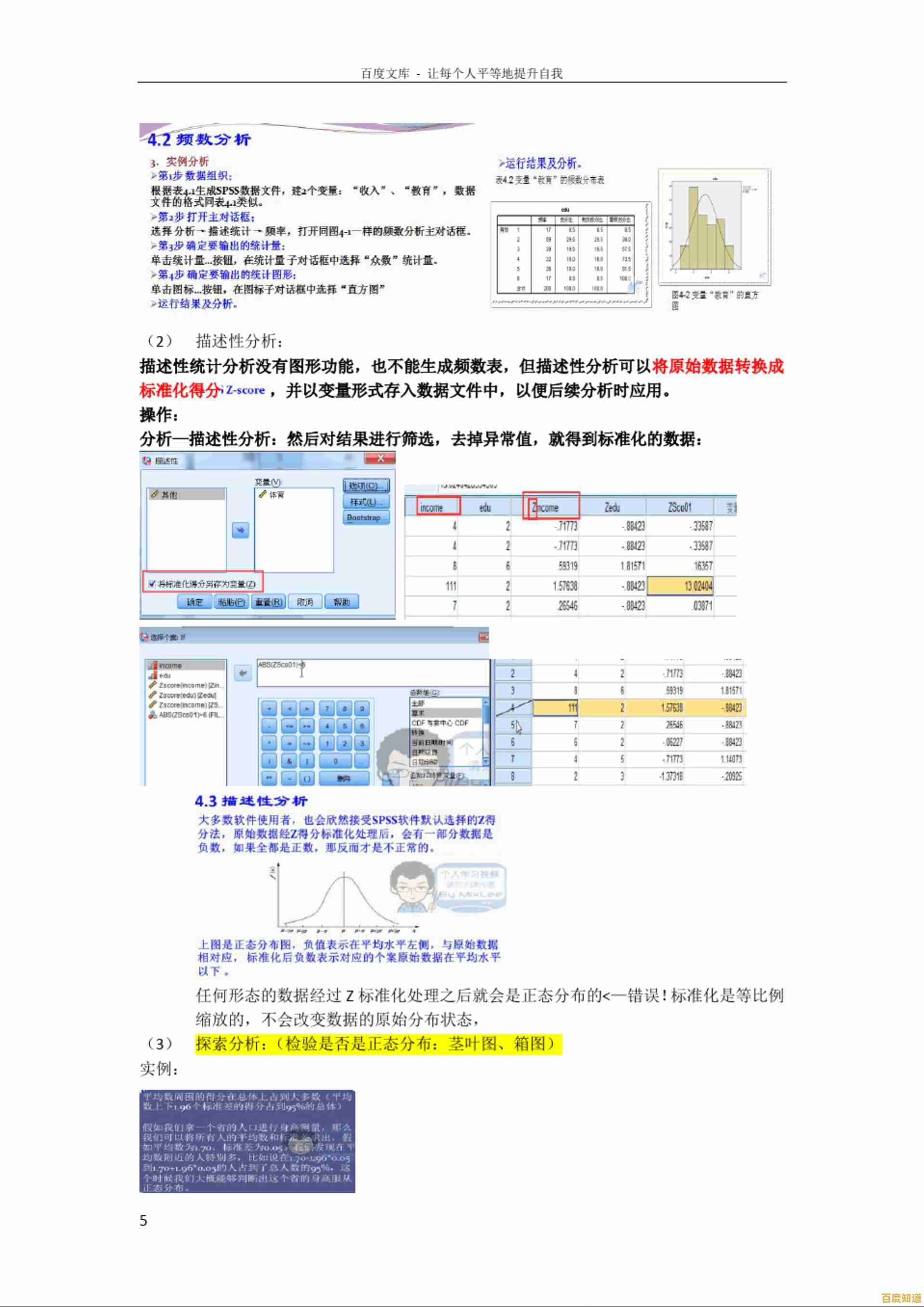 探索SPSS在商业决策中的应用：统计学方法如何驱动企业成功