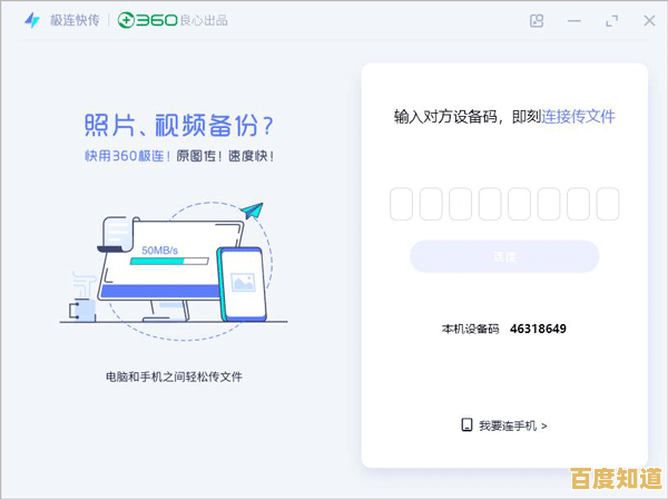 小鱼教您掌握360手机助手电脑版，轻松管理手机与电脑间文件传输