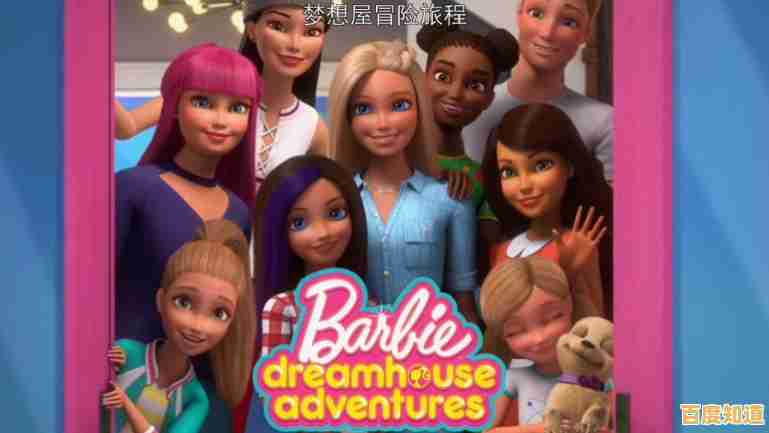 想体验童话般的芭比世界?芭比梦幻屋冒险中文版》等你来探索! 想体验童话般的芭比世界?芭比梦幻屋冒险中文版》等你来探索!