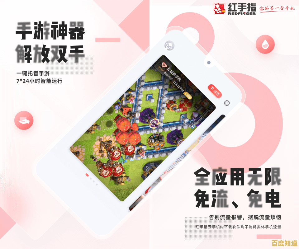 探索红手指云手机：提升手游流畅性与便捷性的专业方法