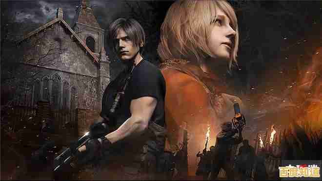 还在寻找沉浸式战斗体验？生化危机4重制版》让你热血沸腾！