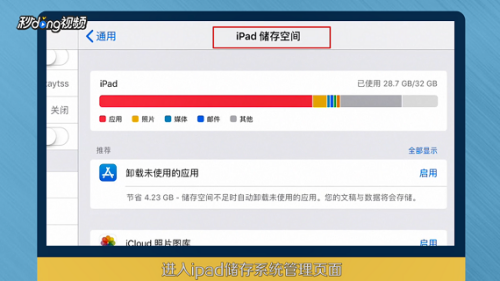 iPad内存清理全攻略：高效释放存储空间的实用技巧