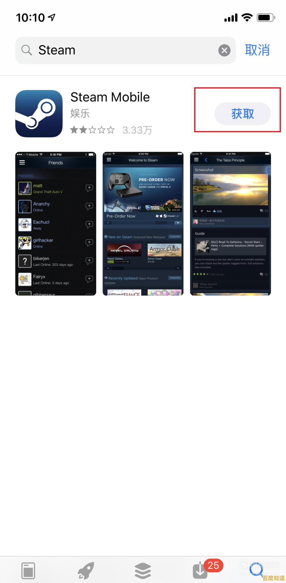 Steam手机客户端下载安装详细步骤指南