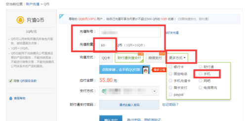 轻松学会用Q币为手机话费充值，省时省力的操作指南来了