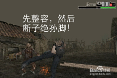 厌倦了平淡的游戏体验？生化危机》4代手机版让你心跳加速！