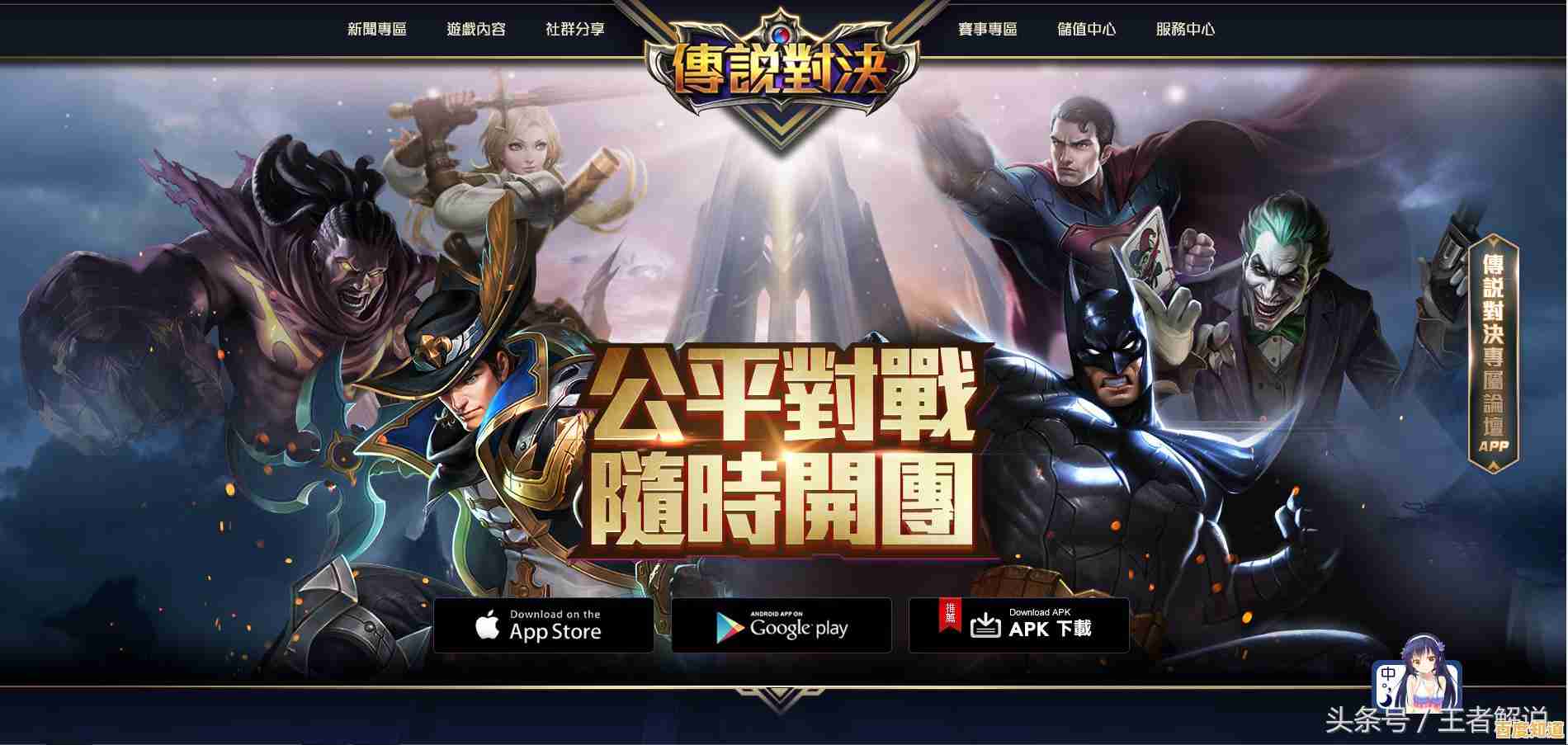 英雄出装千变万化,默契配合才是王道—传说对决台服》你玩过了吗? 英雄出装千变万化,默契配合才是王道—传说对决台服》你玩过了吗?