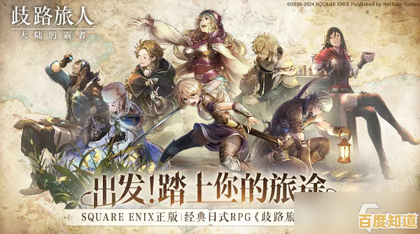 还在寻找高自由度的角色扮演游戏?歧路旅人大陆的霸者》是否能满足你? 还在寻找高自由度的角色扮演游戏?歧路旅人大陆的霸者》是否能满足你?