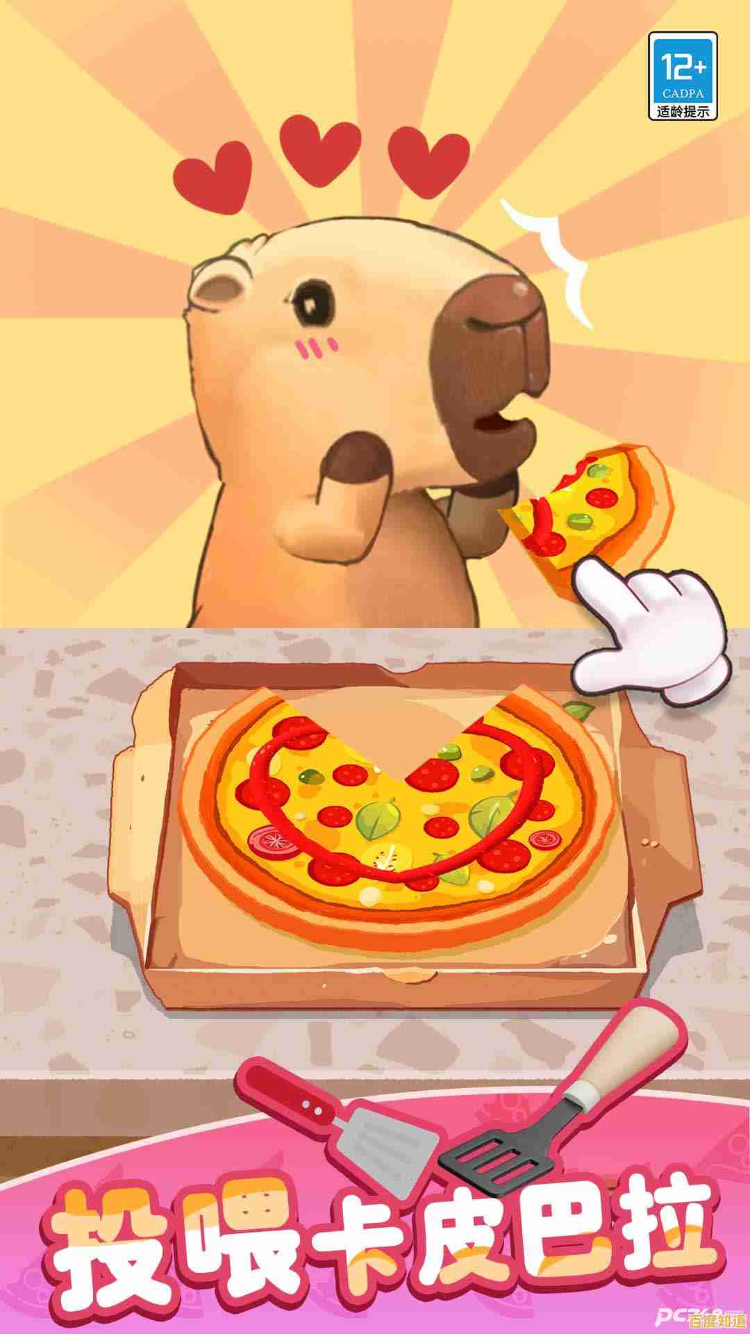 想体验轻松解压的合并乐趣?快来试试《卡皮巴拉比赛》吧! 想体验轻松解压的合并乐趣?快来试试《卡皮巴拉比赛》吧!