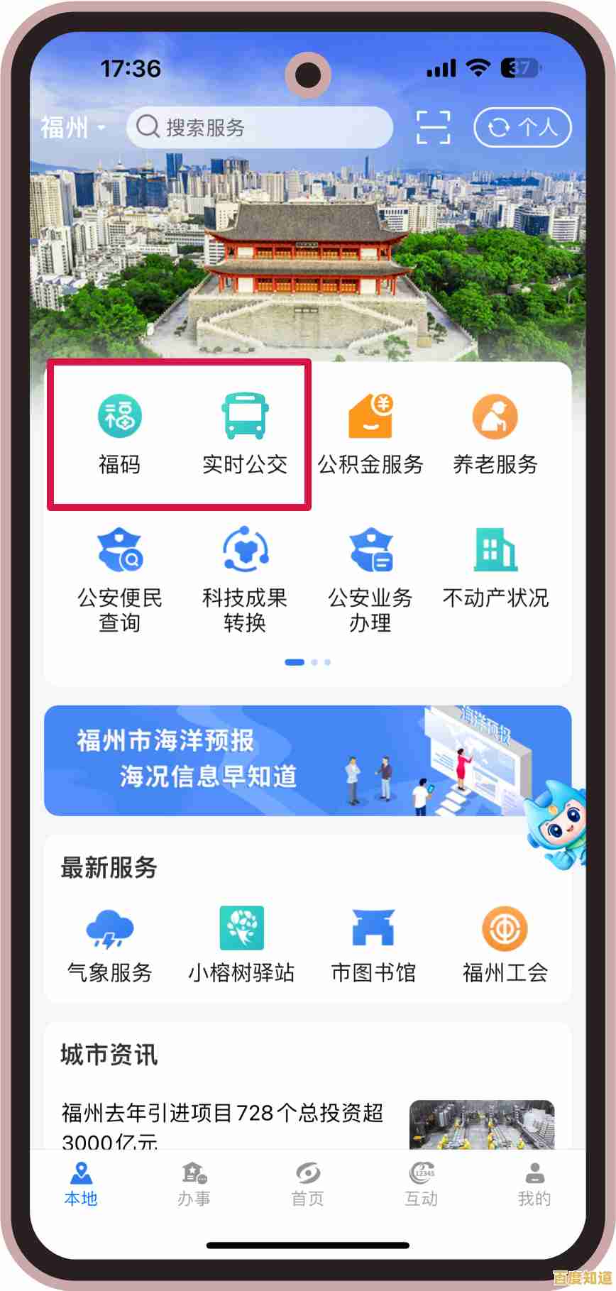智慧政务新体验:闽政通高效服务,便民事务轻松搞定 智慧政务新体验:闽政通高效服务,便民事务轻松搞定