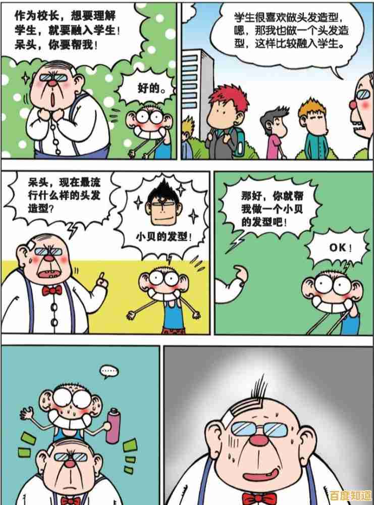 谁说学习不能搞笑？理科生你来呀"用阿衰式漫画风让你笑闯校园，这还不值得一玩？