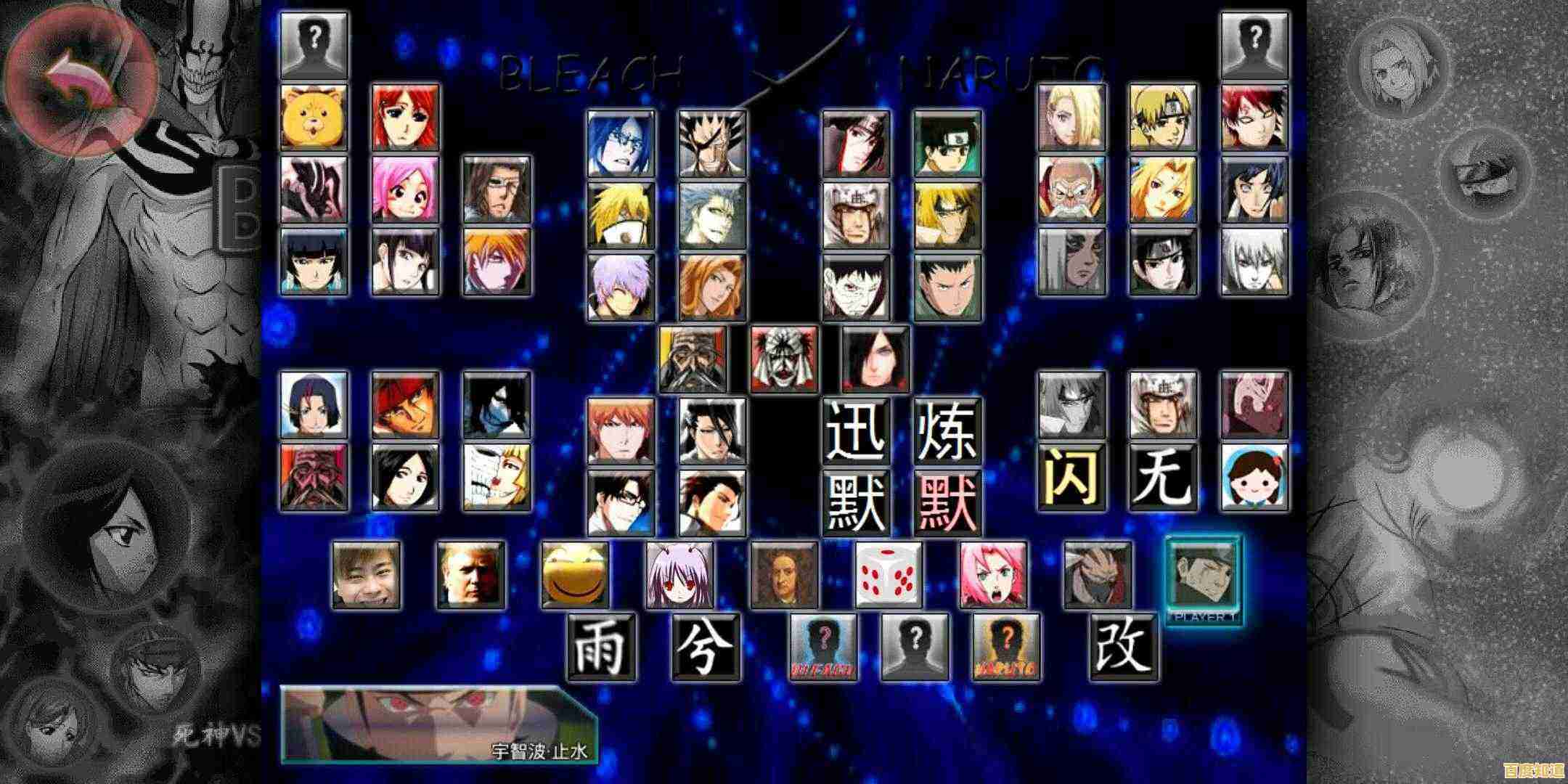 如何同时重温死神和火影的经典剧情?死神vs火影雨兮改(完整版)4.2.1够不够精彩? 如何同时重温死神和火影的经典剧情?死神vs火影雨兮改(完整版)4.2.1够不够精彩?