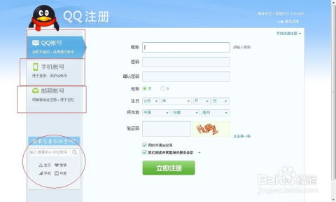 轻松申请QQ帐号,快速注册专属号码,畅享便捷社交体验 轻松申请QQ帐号,快速注册专属号码,畅享便捷社交体验