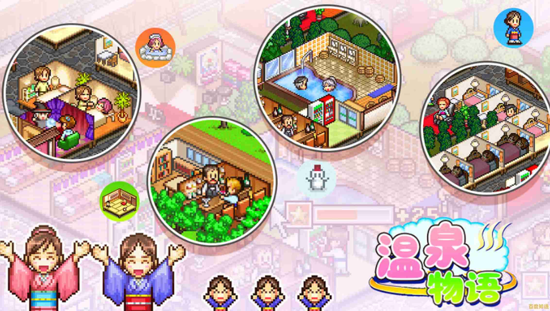 想打造独特温泉庄园?试试《温泉物语2》的趣味经营吧! 想打造独特温泉庄园?试试《温泉物语2》的趣味经营吧!