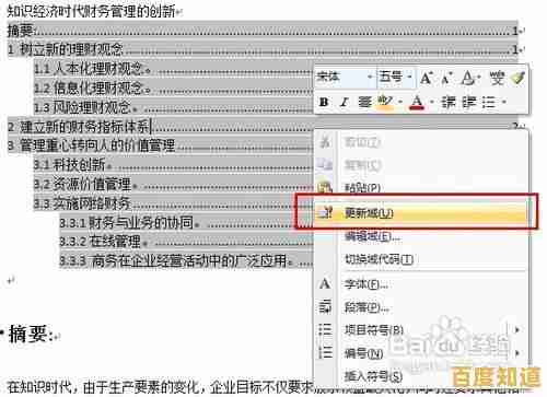Word自动生成目录全攻略:轻松创建专业且结构清晰的文档 Word自动生成目录全攻略:轻松创建专业且结构清晰的文档
