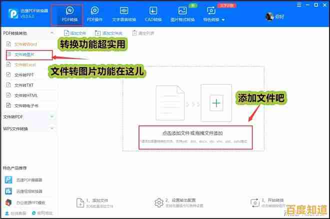 轻松实现PDF到图片格式转换的技巧与完整教程分享 轻松实现PDF到图片格式转换的技巧与完整教程分享